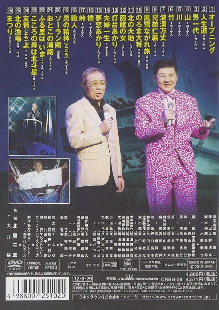 「北島三郎特別公演」オンステージ14 北島三郎、魂の唄を・・・ [DVD] 北島三郎特別公演」オンステージ 14 北島三郎、魂の唄を・・・